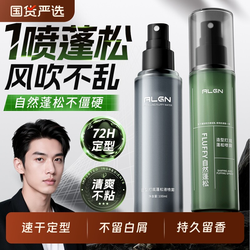 头发蓬松水喷雾男士自然定型持久啫喱发胶免洗去油干发神器女立体