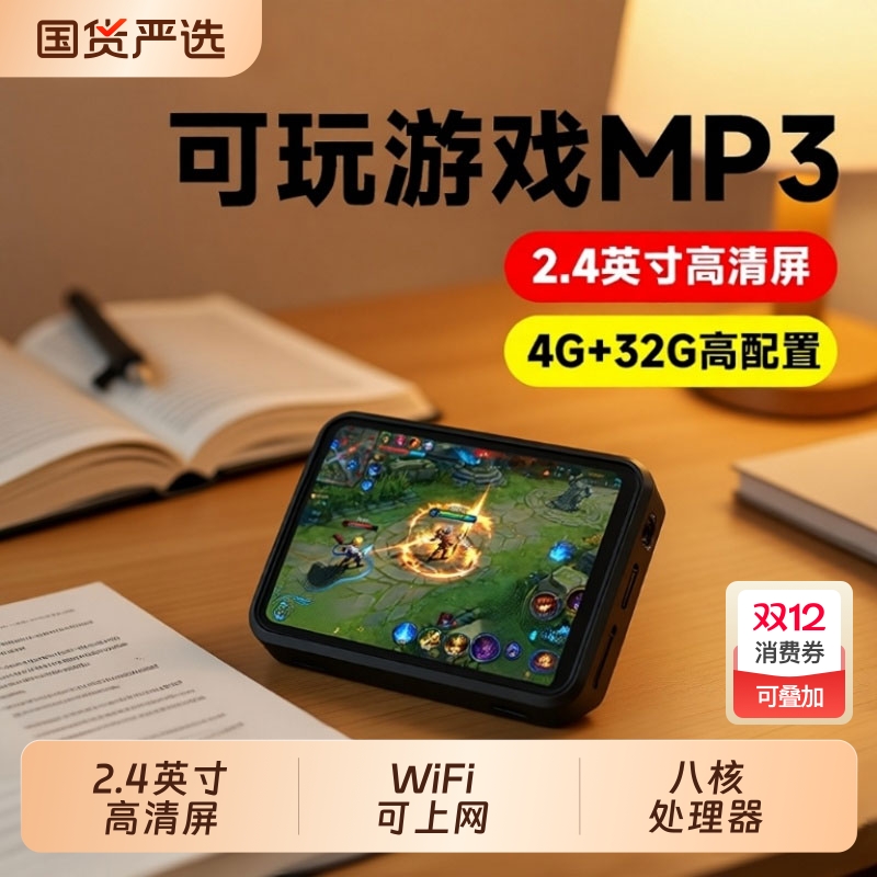 游戏蓝牙MP4触摸屏WiFi播放器
