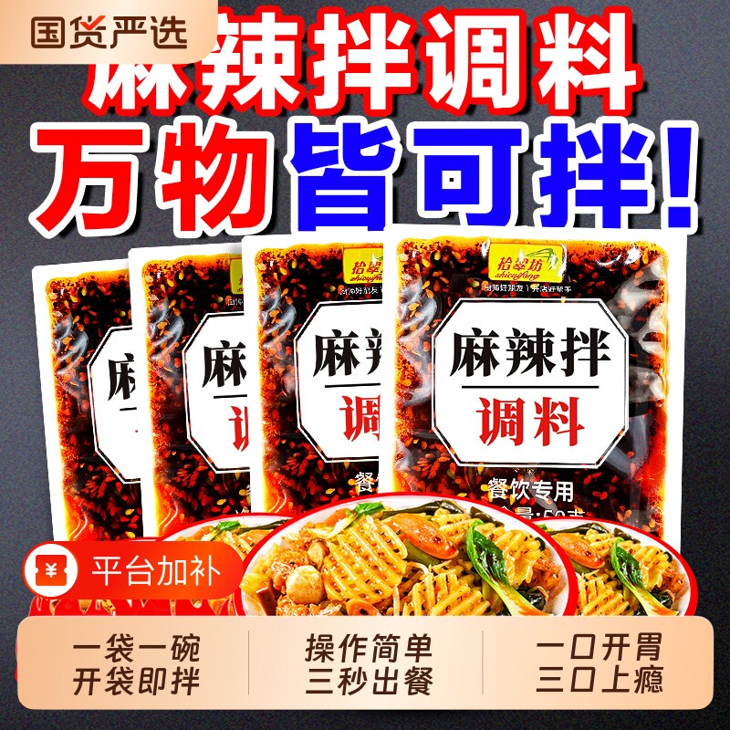 抚顺麻辣拌调料正宗商用干拌麻辣烫凉拌料四川家用酱料包拌酱底料