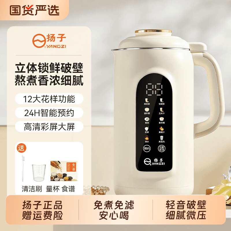 静音大容量扬子破壁机家用全自动五谷杂粮料理机旗舰正品无渣新款