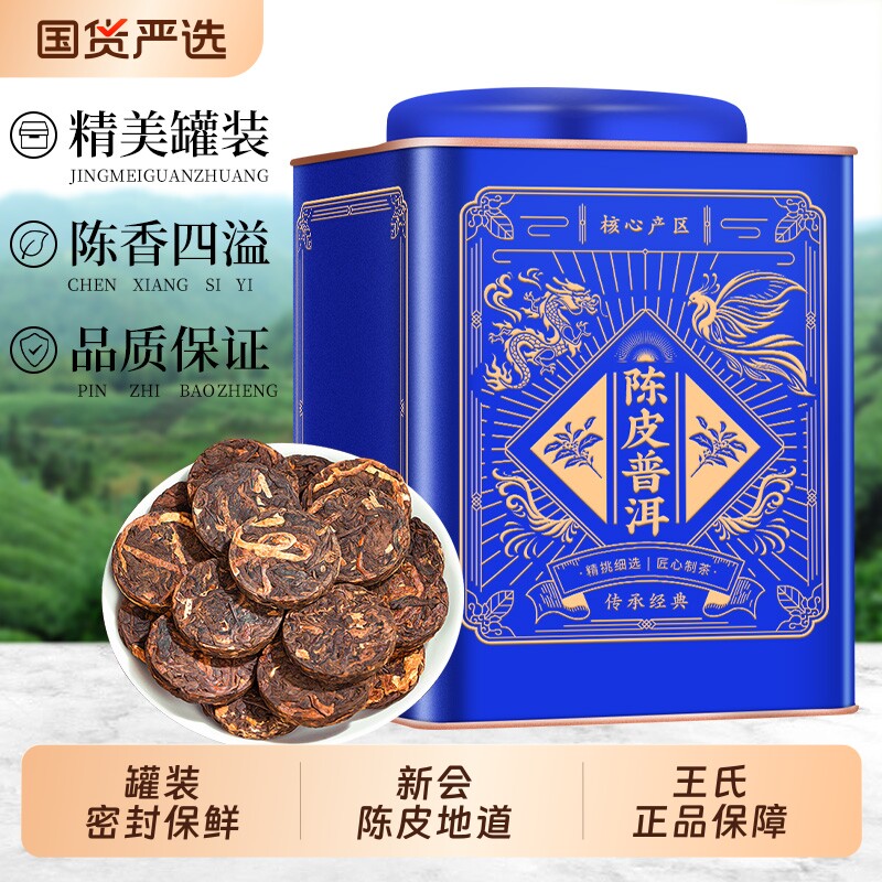 陈皮普洱小圆饼官方正品特级云南普洱茶熟茶柑普茶叶自己喝茶饼