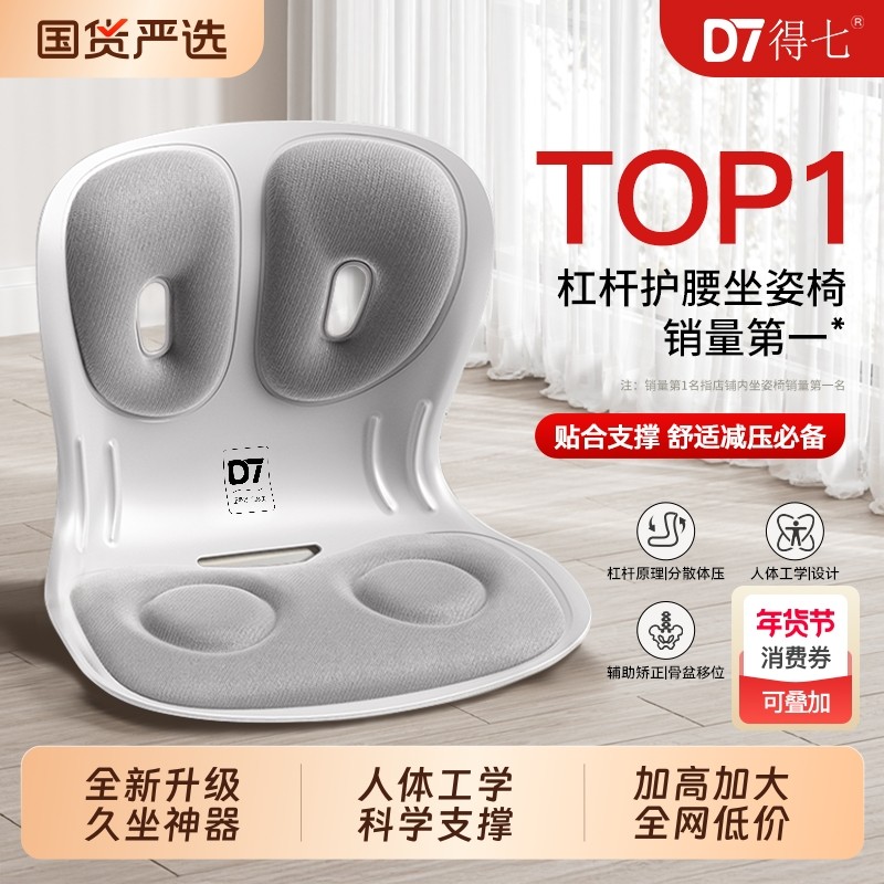 得七护腰坐垫久坐不累神器人体坐姿椅托办公室靠背垫工学腰部支撑,居家布艺,腰靠垫,淘宝优惠券,粉丝福利购,淘宝优惠卷