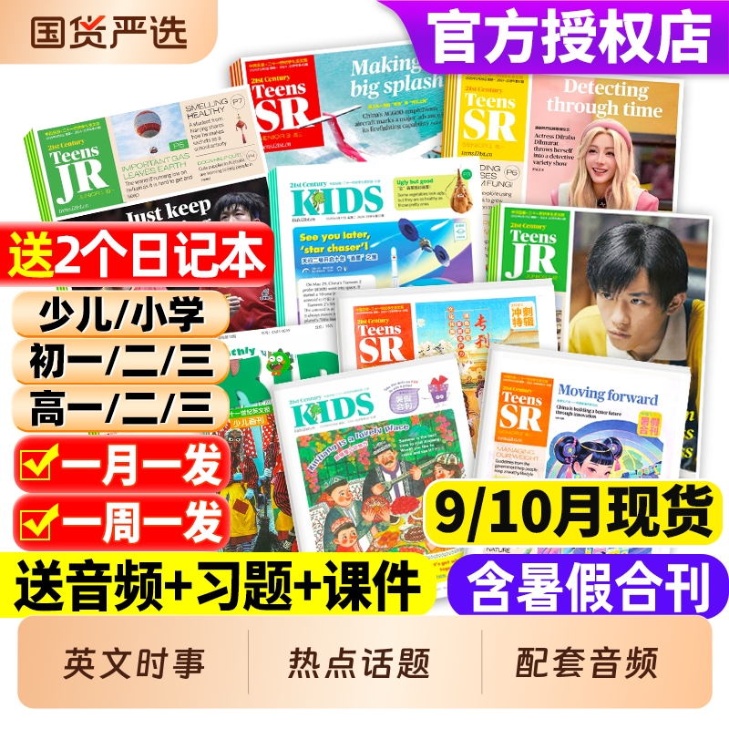 21世纪英语报小学版/初中版/高中版2025-2024年春秋季学期订阅二十一世纪学生英文报纸teens初一初二初三高一高二少儿杂志周报阅读