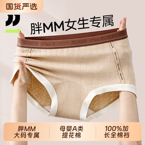京伽女士内裤大码高腰胖mm三角裤