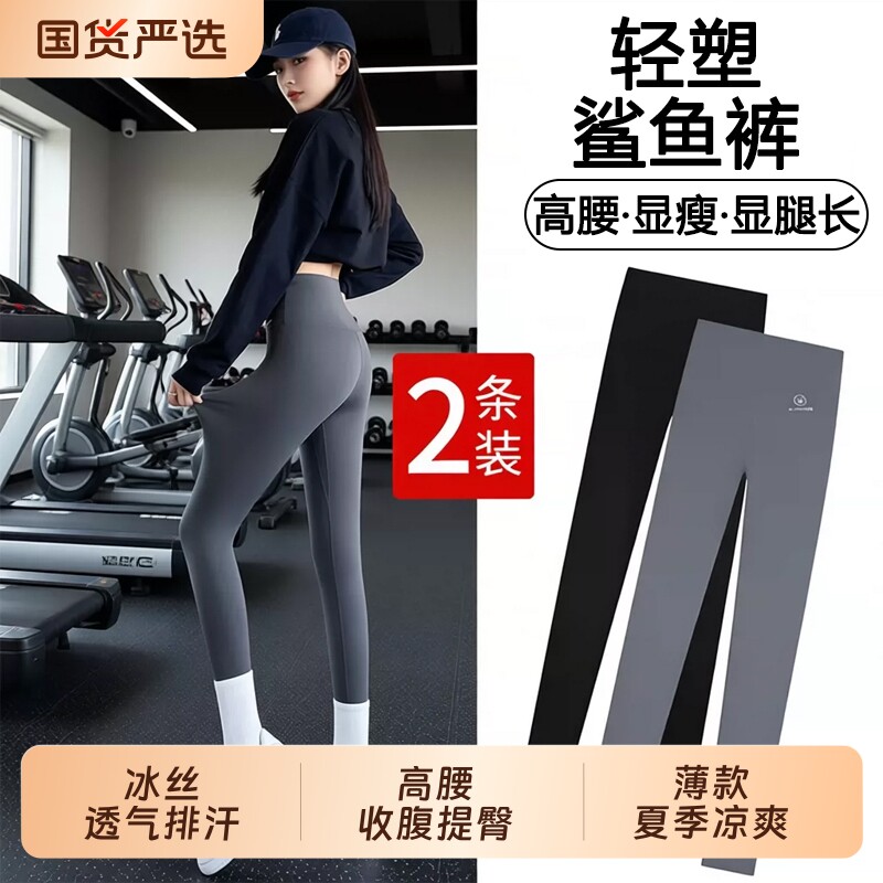 鲨鱼裤女外穿高腰瑜伽裤春秋夏季薄款收腹提臀显瘦打底裤2026新款