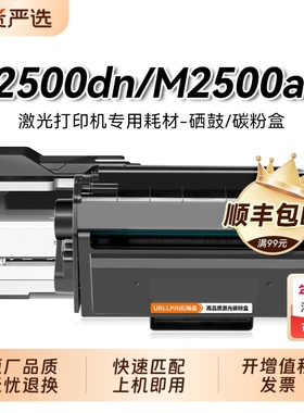 适用得力m2500dn硒鼓 得力p2500d p2500dnw打印机粉盒 T1易加粉墨盒 得力p2500dn M2500adn硒鼓T1A碳粉盒裕品