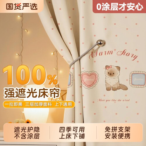 【非涂层0甲醛】全遮光印花床帘