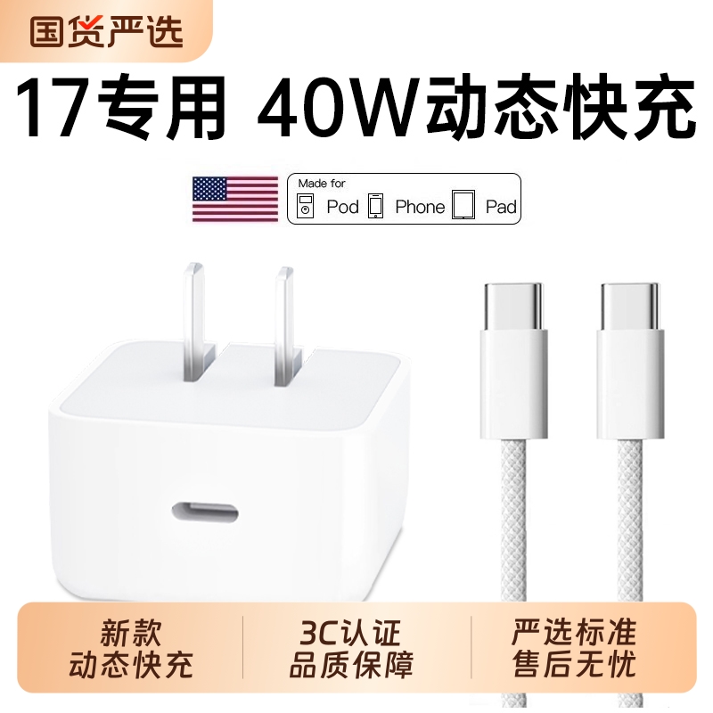 【40W动态快充】适用苹果17充电器40w充电头官方苹果iPhone17promax正品认数据线证16pro插头正typec品套ipad