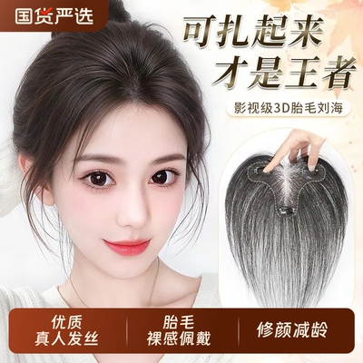 假发女片头顶发际线假发贴胎毛刘海遮秃顶神器高颅顶蓬松真发无痕