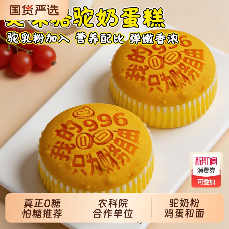 无糖驼奶蛋糕糖尿人专用零食品孕妇控营养早餐面包健康糕点充饥