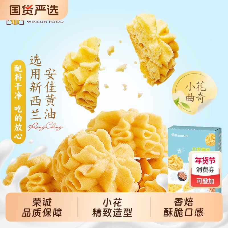 荣诚小花海盐芝士黄油曲奇饼干奶香校园下午茶办公室休闲零食点心