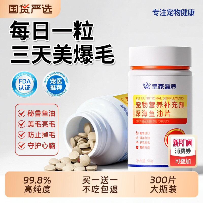 宠物深海鱼油片猫犬通用美毛护肤猫咪狗狗鱼肝油防掉毛营养补充剂