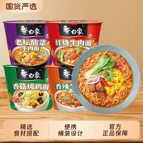 白象桶装方便面泡面经典红烧牛肉老坛酸菜牛肉面整箱批发香辣香菇