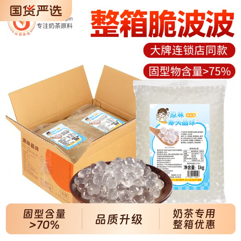 川资原味啵啵晶球|超2000次加购图片