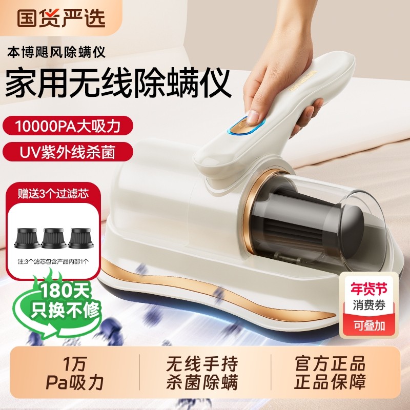 本博除螨仪床上吸尘器家用全自动紫外线除螨杀菌机无线除螨虫神器,生活电器,除螨仪,淘宝优惠券,粉丝福利购,淘宝优惠卷