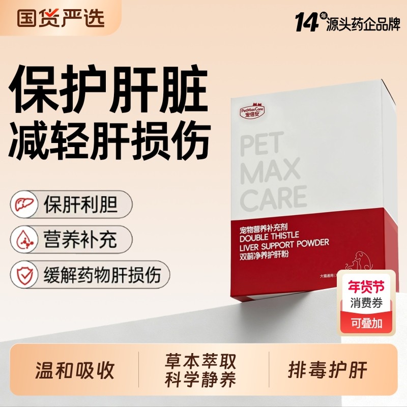 宠倍安护肝粉猫咪狗狗宠物保肝营养补充剂比熊犬肝养护正品维生素,宠物/宠物食品及用品,猫狗通用营养膏,淘宝优惠券,粉丝福利购,淘宝优惠卷