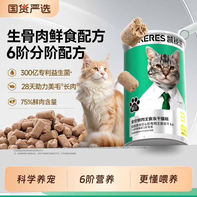 凯锐思全价主食冻干猫粮猫咪生骨肉鲜肉鸡肉营养粮幼猫K6美毛喂养