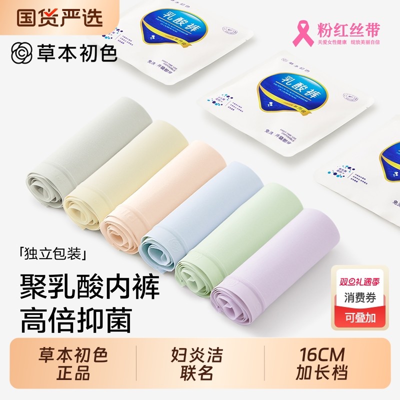 【妇炎洁内裤研发】草本初色女纯棉乳酸抑菌裆加长裆三角裤2025款
