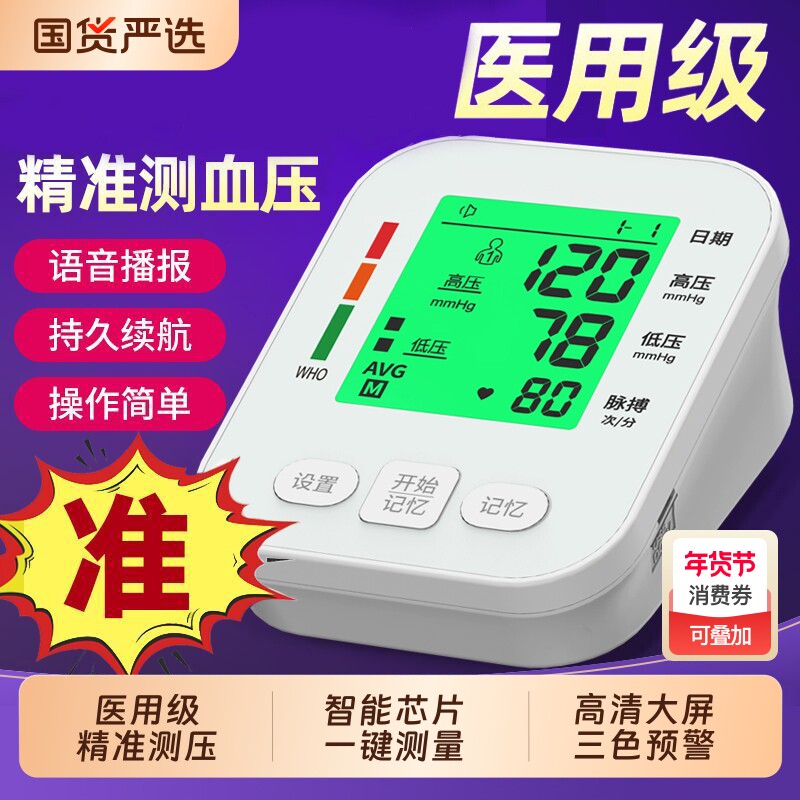 医用血压测量仪老人家用电子血压计测量表高精准监测智能语音播报