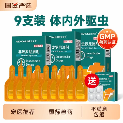 宠莱克狗狗猫咪驱虫药体内外一体