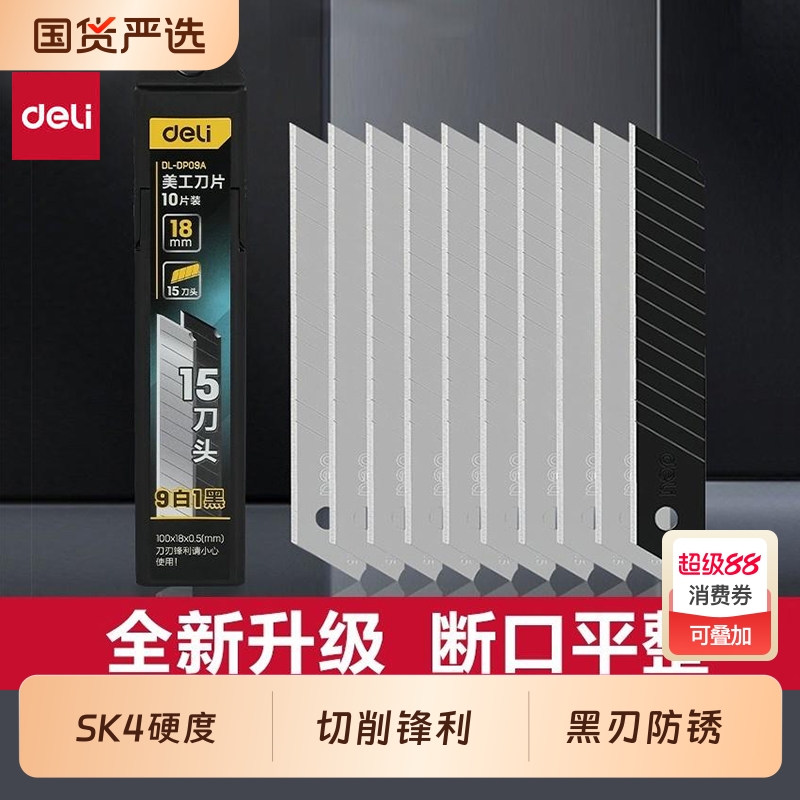 得力美工刀片大号18mm9壁纸裁纸加厚墙纸美工刀工业用多用途小号
