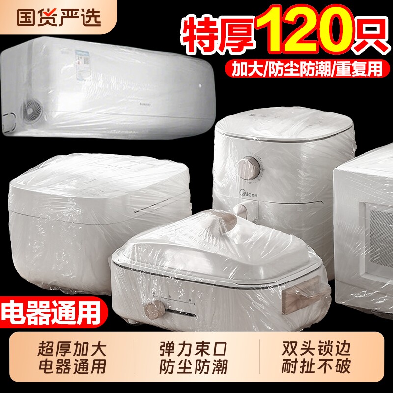 一次性防尘罩厨房防尘套特大号加厚电饭煲锅保鲜膜套微波炉全包