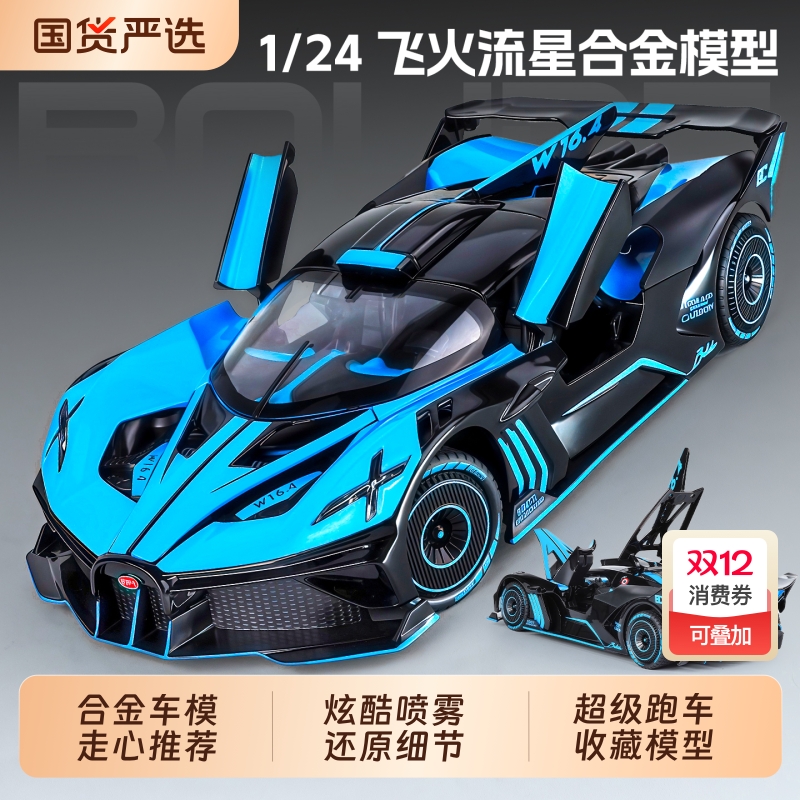 布加迪喷雾合金车模型收藏级