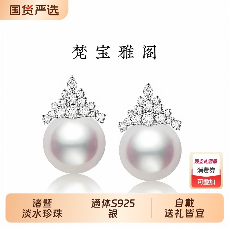 梵宝雅阁诸暨淡水珍珠耳钉女S925银正圆强光冰雪女王耳环节日礼物