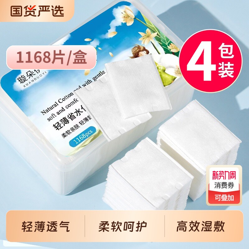 卸妆棉卸妆用纯棉湿敷专用脸部厚款巾盒装化妆棉片官方正品旗舰店