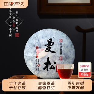 易武曼松古树茶熟茶普洱茶2015年百年云南七子饼茶叶400克/饼陈香