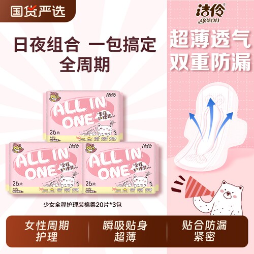 洁伶卫生巾超薄透气棉柔姨妈巾