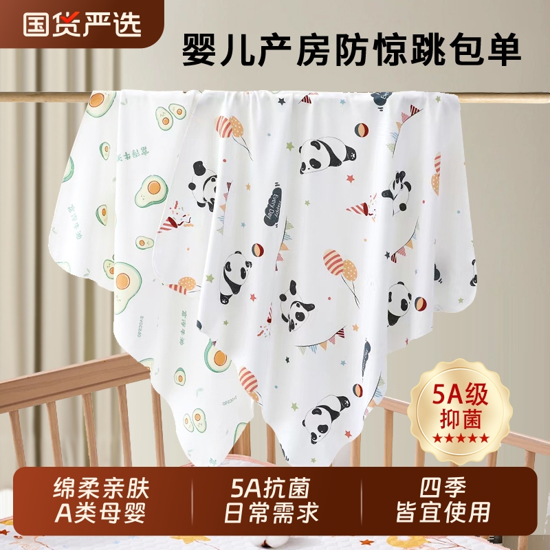 新生婴儿包单春秋初生抱被防惊跳
