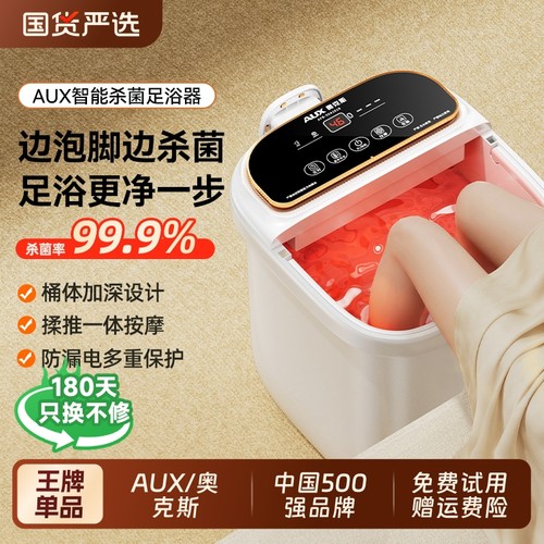 奥克斯全自动恒温加热按摩足浴桶