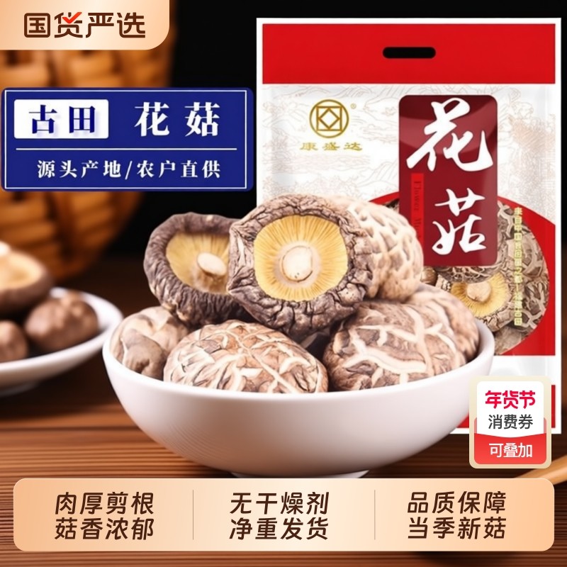 农家花菇干货特产剪根椴木袋装香菇冬菇菌菇批发蘑菇新鲜年货直供
