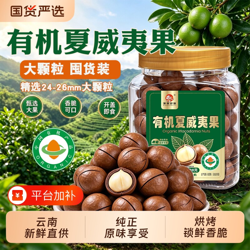 有机认证夏威夷果新货净重孕妇零食年货礼盒坚果干炒货原味味批发