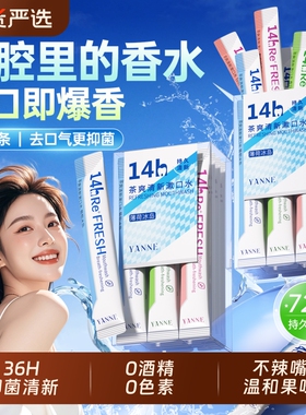 漱口水杀菌除口臭持久留香便携一次性小包装簌清新口气牙结石茶爽