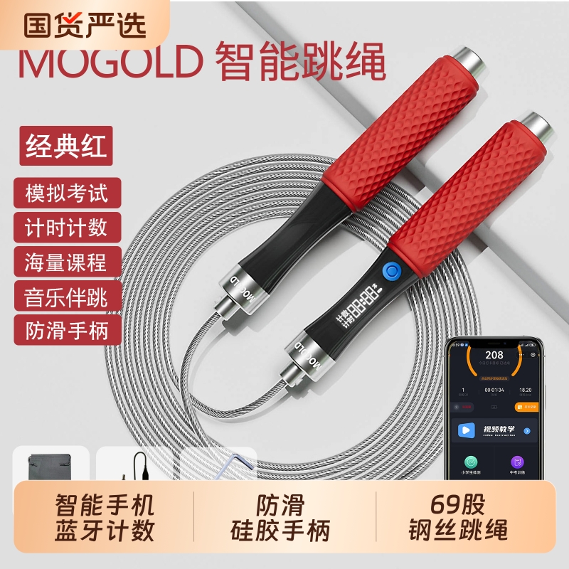 MOGOLD智能蓝牙钢丝绳计数器小学生成人男女减肥健身跳绳t92中考