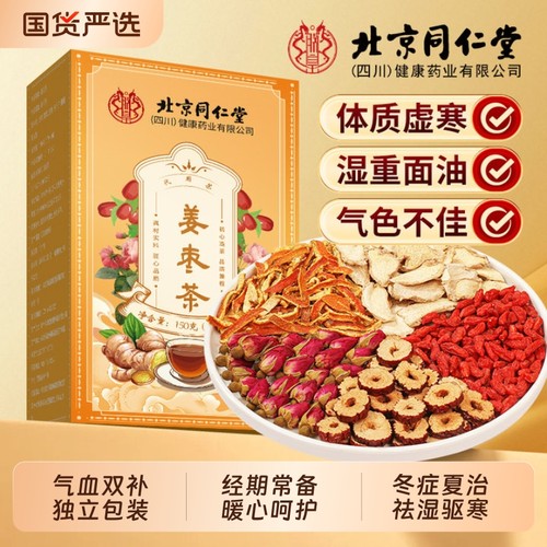 姜枣茶三伏天养生茶驱寒祛湿