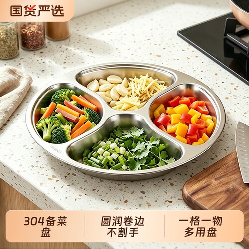 304不锈钢四分格备菜盘加深多功能分格餐盘宝宝辅食盘家用配菜盘