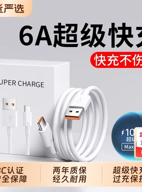 type-c数据线驰寸适用华为mate60/50/40pro/p50p40p70Nova8荣耀充电线器66W手机插头6A正品闪充100W超级快充