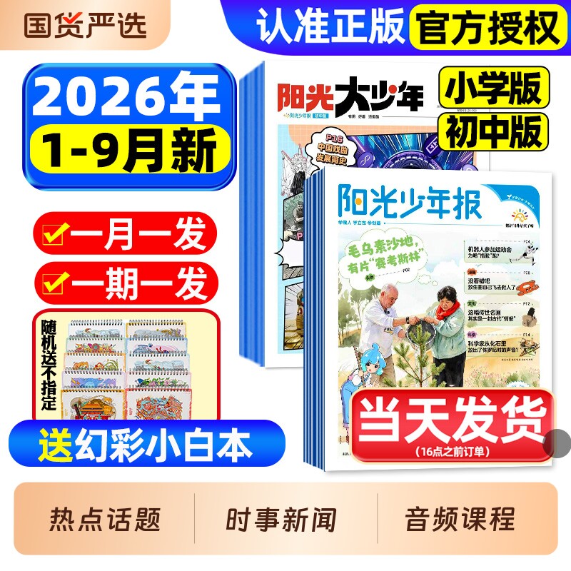 阳光少年报2026年1-6月新图片