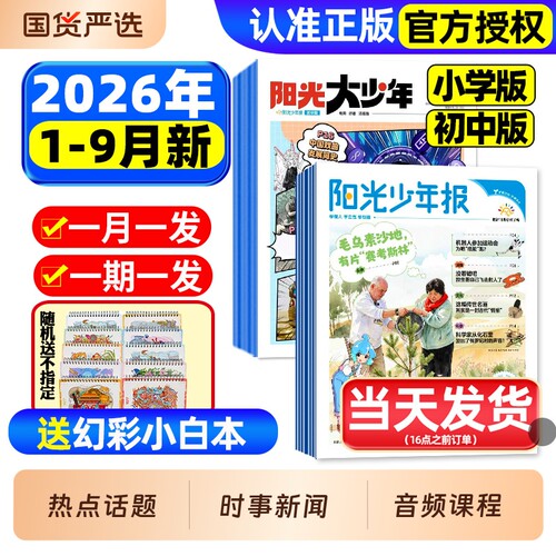 阳光少年报2026年1-6月新
