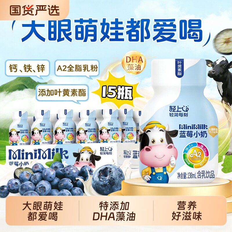 轻上牛牛蓝莓小奶DHA藻油钙铁锌儿童牛奶饮料早餐奶饮品叶黄素