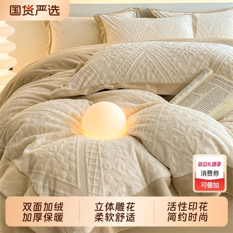 无印良品牛奶绒四件套2025新款冬季珊瑚绒床单被套法兰绒床上用品