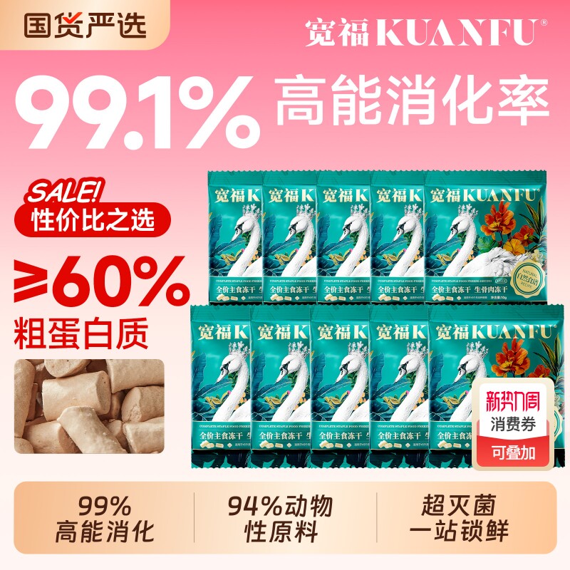 宽福主食冻干大鹅生骨肉美毛爆毛磨牙猫咪零食冻干猫主粮试吃