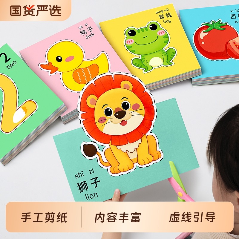 儿童剪纸手工幼儿园3到6岁宝宝入门趣味折纸益智玩具专注力训练