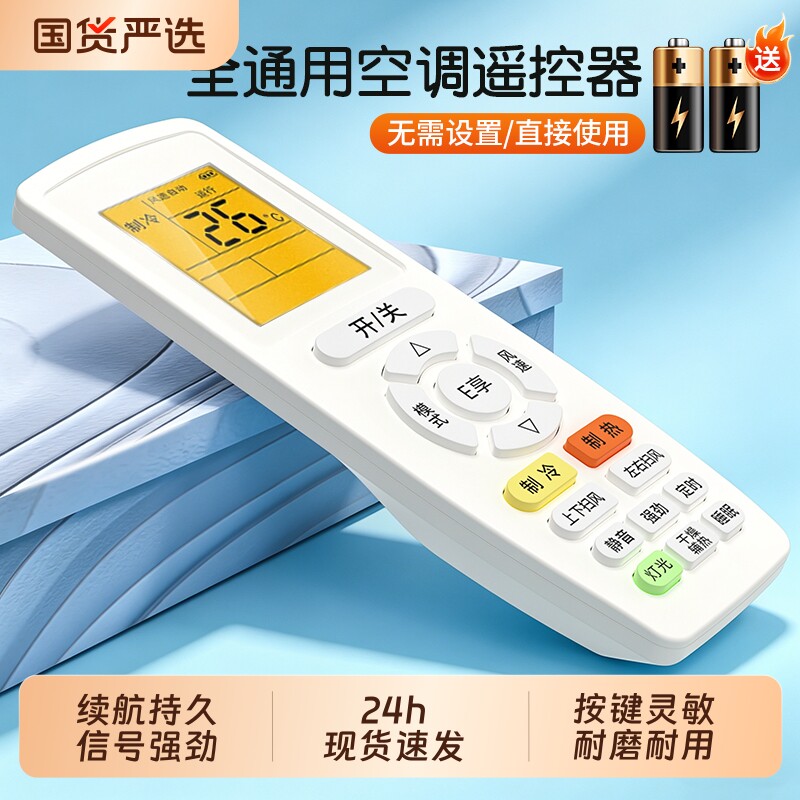 空调遥控器通用款适用格力美的华凌海尔TCL志高科龙海信长虹松下格兰仕奥克斯大金新科扬子