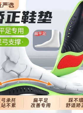 扁平足矫正鞋垫足弓垫男女高足弓支撑塌陷偏平足运动减震裁剪前掌