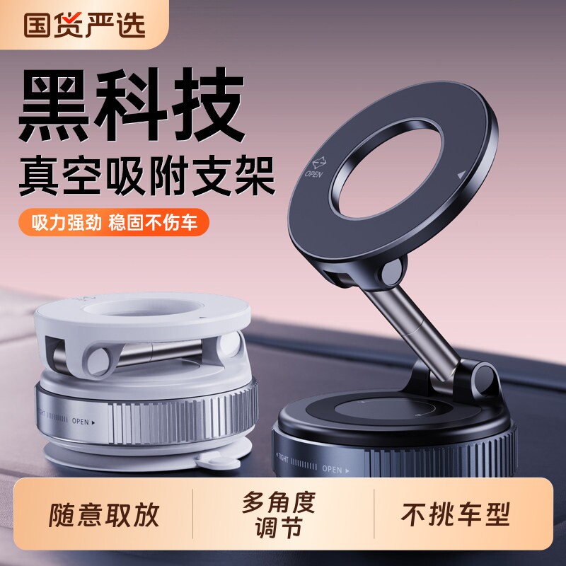 2026新款车载手机支架真空吸附磁吸magsafe汽车导航专用吸