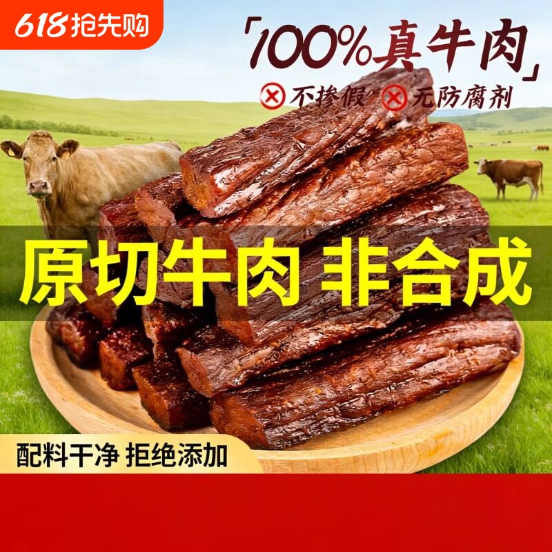 手撕牛肉干内蒙古草原特产风干牛肉干独立称重独立小包装休闲